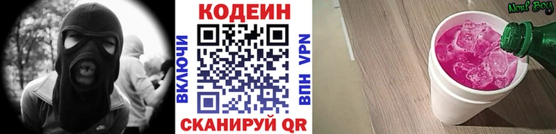 Codein напиток Lean (лин)  Мураши 